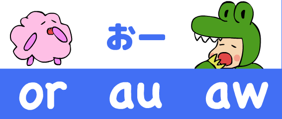 お~ or au aw