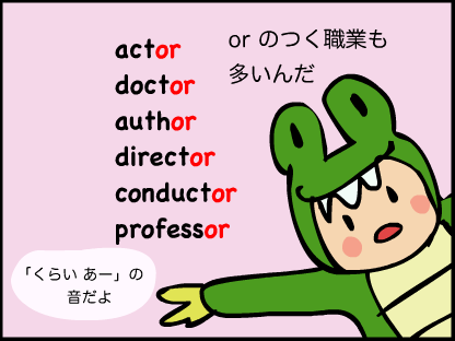 orのつく仕事も多いよ。actor doctor author director conductor professorなど